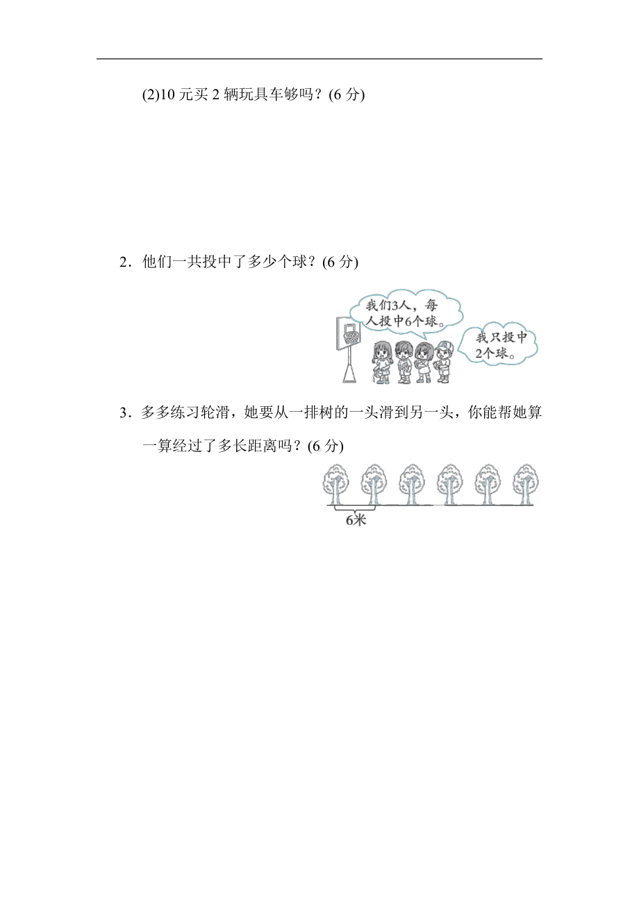 冀教版数学二年级上册：核心考点突破卷-5．2～6的乘法口诀（有答案）.docx_第3页