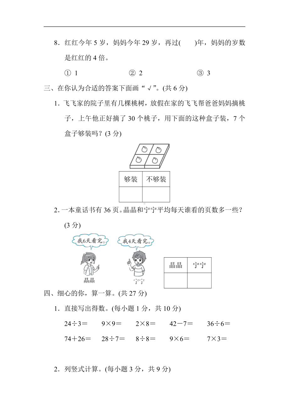 冀教版数学二年级上册：第七单元　表内乘法和除法(二)（有答案）.docx_第3页