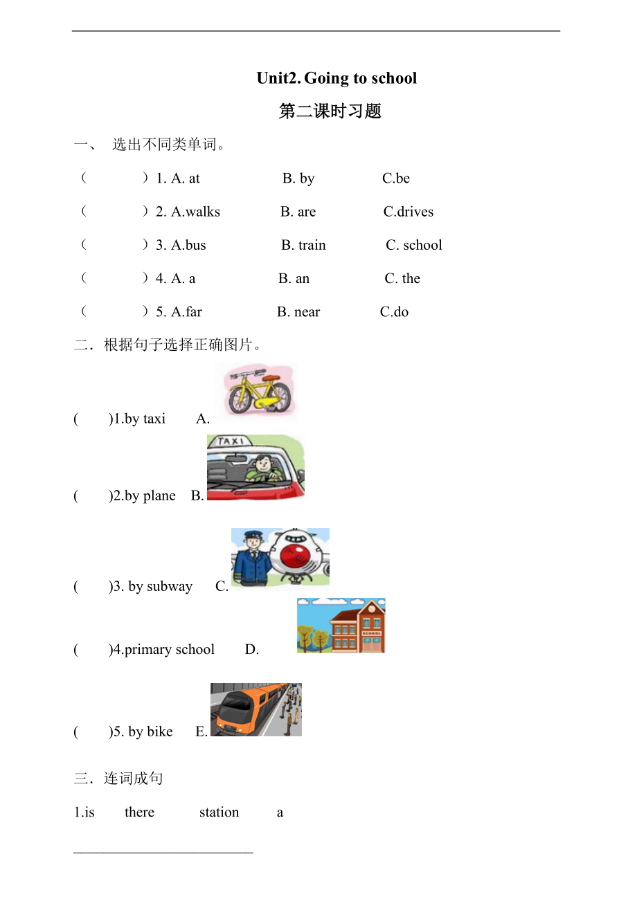 （精）牛津深圳版五年级上册Unit2 Going to school第二课时 ppt课件（含教案+练习）.zip