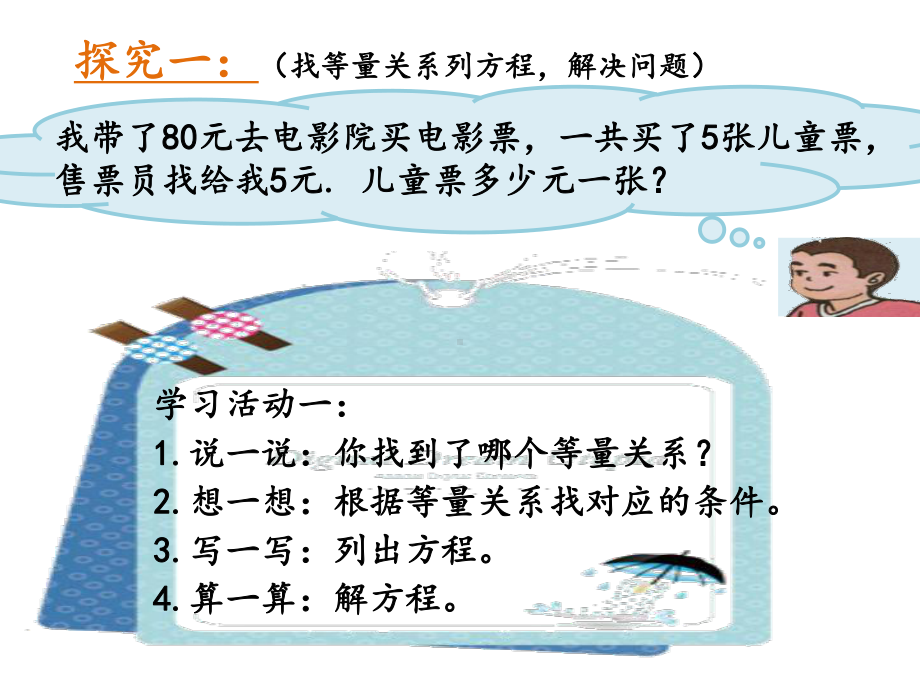 沪教版五年级上册数学6.3 列方程解决问题（二） ppt课件.ppt_第3页