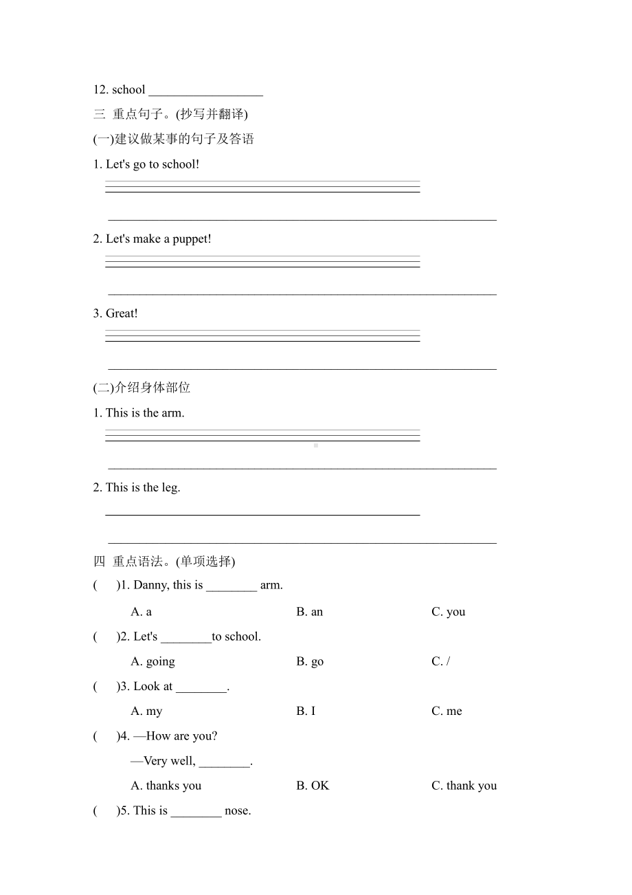 人教PEP版三年级上册英语：Unit 3单元知识梳理卷.doc_第2页