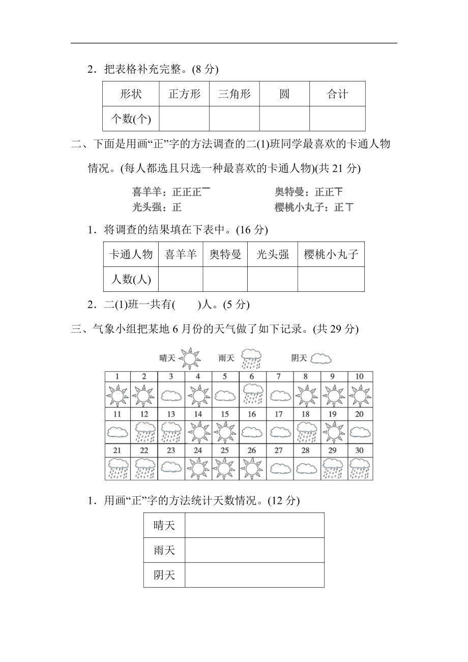 冀教版数学二年级上册：核心考点突破卷-9．象形统计图和统计表（有答案）.docx_第2页