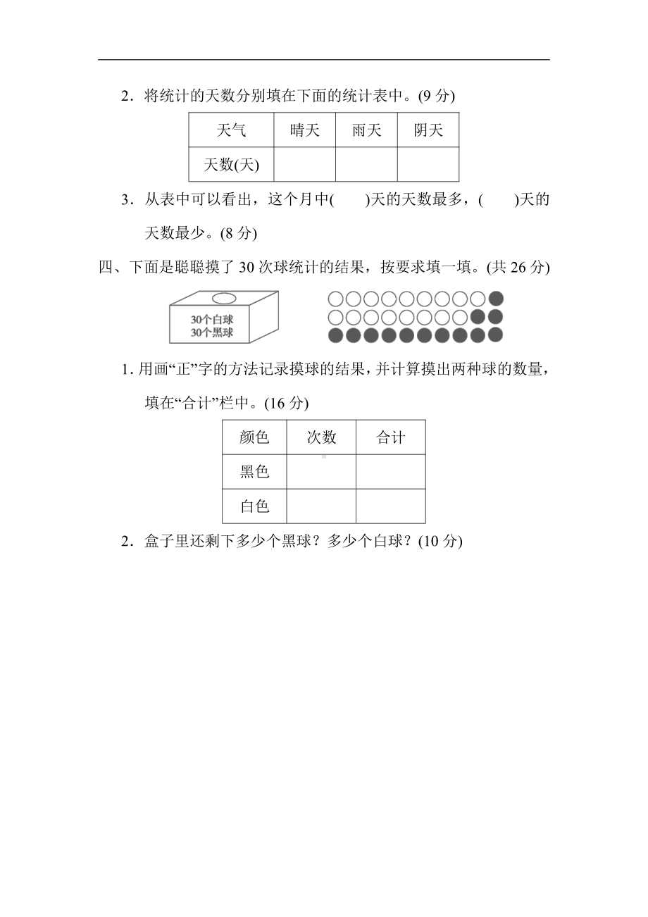 冀教版数学二年级上册：核心考点突破卷-9．象形统计图和统计表（有答案）.docx_第3页