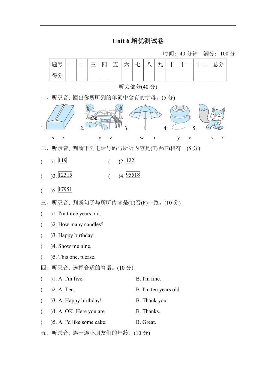 人教PEP版三年级上册：Unit 6 培优测试卷（含答案听力音频）.zip