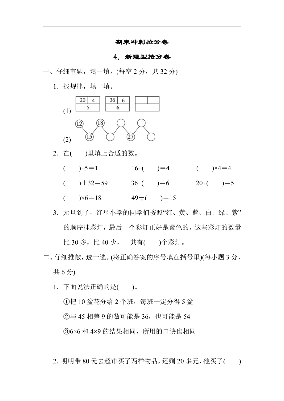 冀教版数学二年级上册：期末冲刺抢分卷4．新题型抢分卷（有答案）.docx_第1页