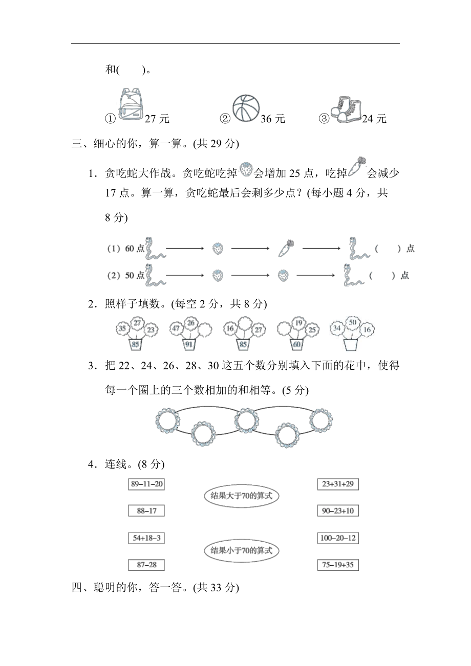 冀教版数学二年级上册：期末冲刺抢分卷4．新题型抢分卷（有答案）.docx_第2页