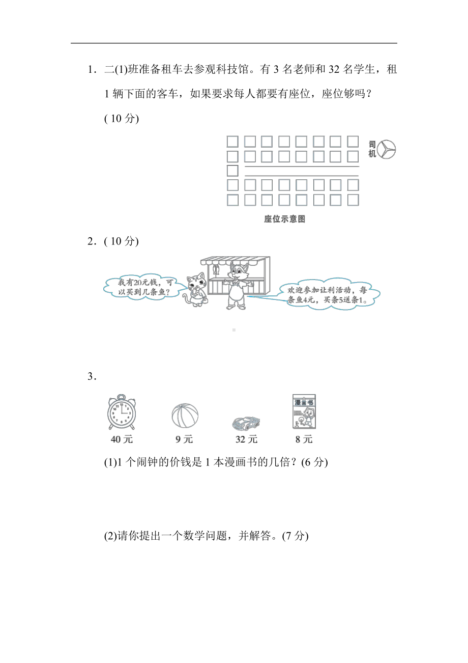 冀教版数学二年级上册：期末冲刺抢分卷4．新题型抢分卷（有答案）.docx_第3页