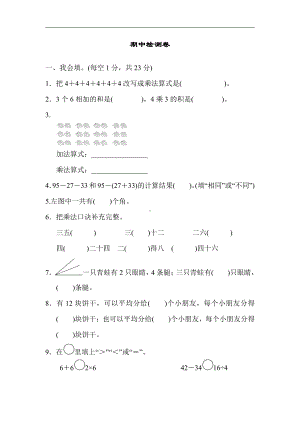 冀教版数学二年级上册：期中检测卷（有答案）.docx