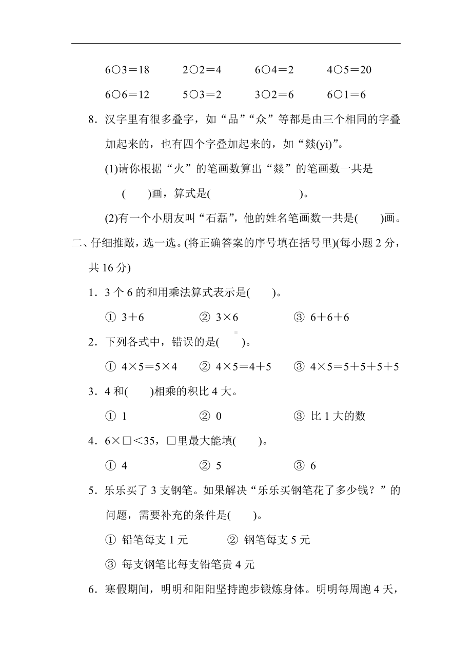 冀教版数学二年级上册：第三单元　表内乘法(一)（有答案）.docx_第2页