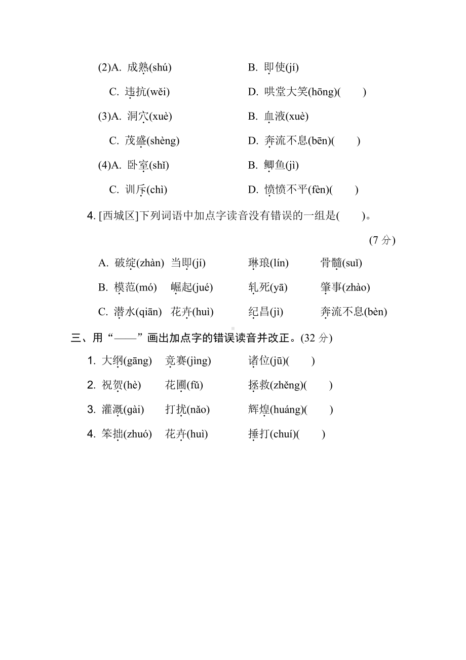 四年级语文上册试题-期末专项训练卷2. 汉字正音（含答案）部编版.doc_第2页