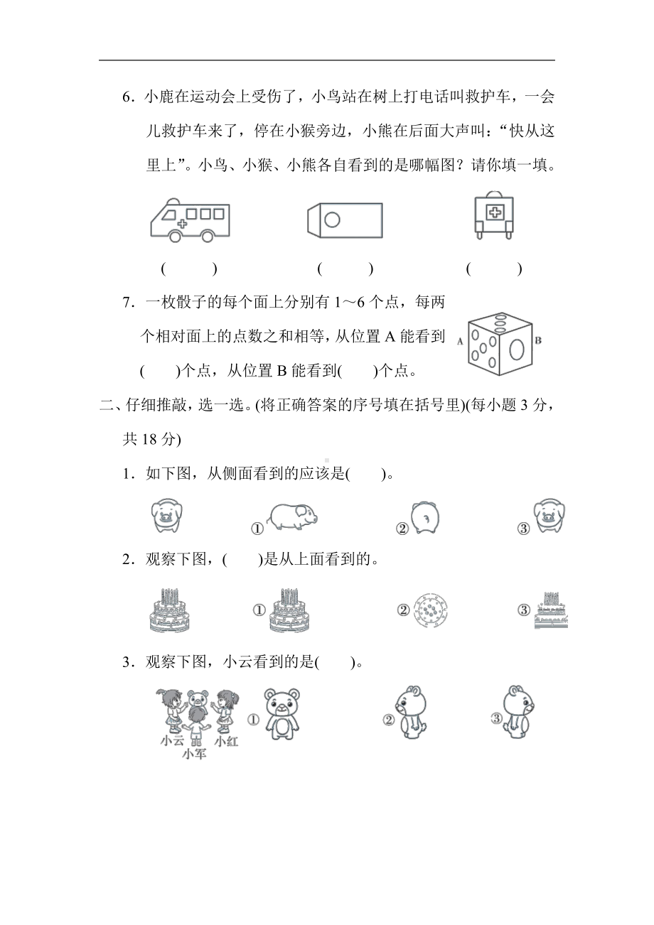 冀教版数学二年级上册：第一单元　观察物体(一)（有答案）.docx_第2页