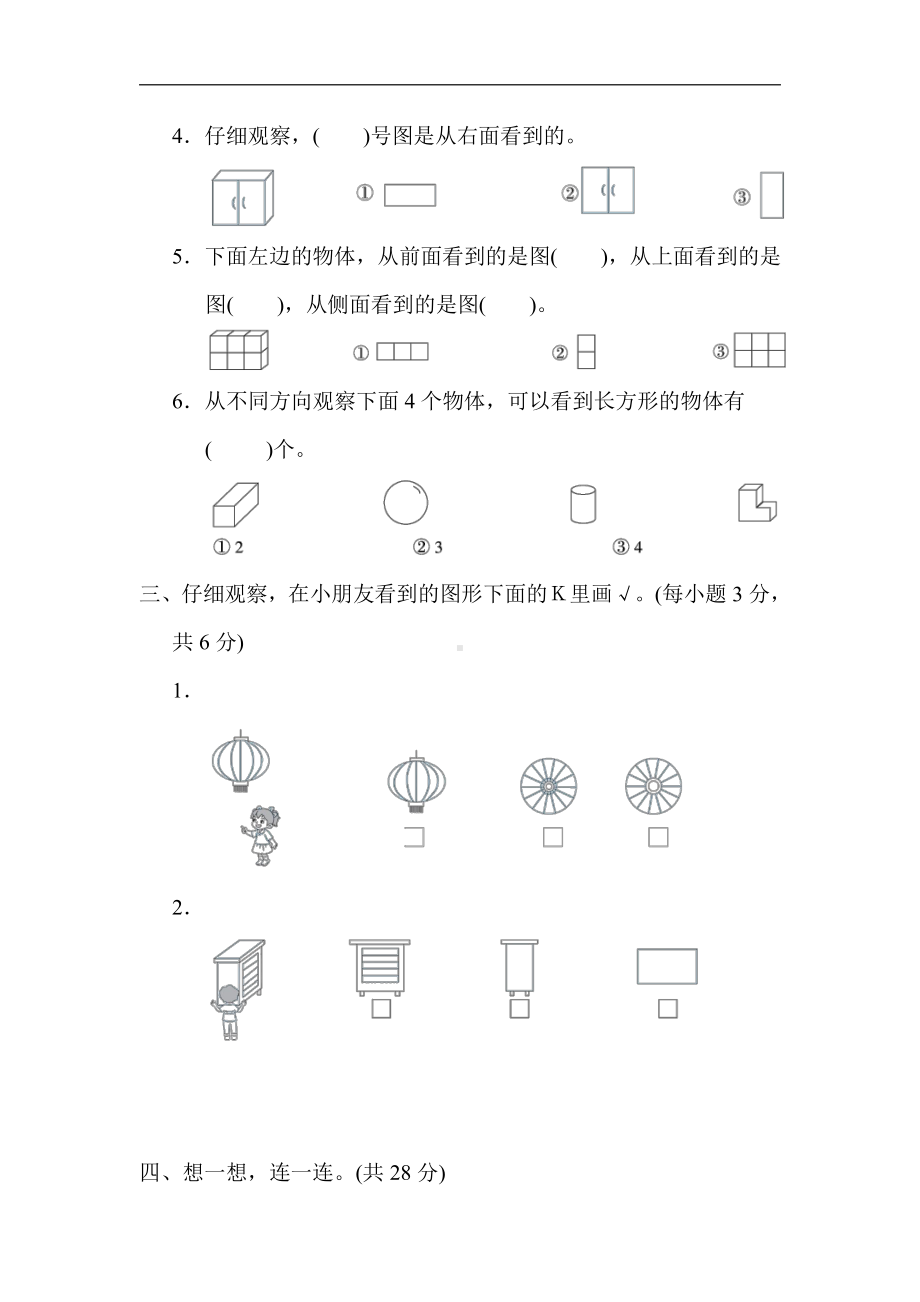 冀教版数学二年级上册：第一单元　观察物体(一)（有答案）.docx_第3页