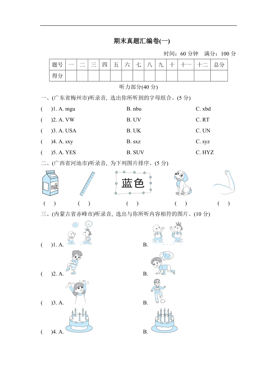 人教PEP版三年级上册英语：期末真题汇编卷（一）（含答案）.zip