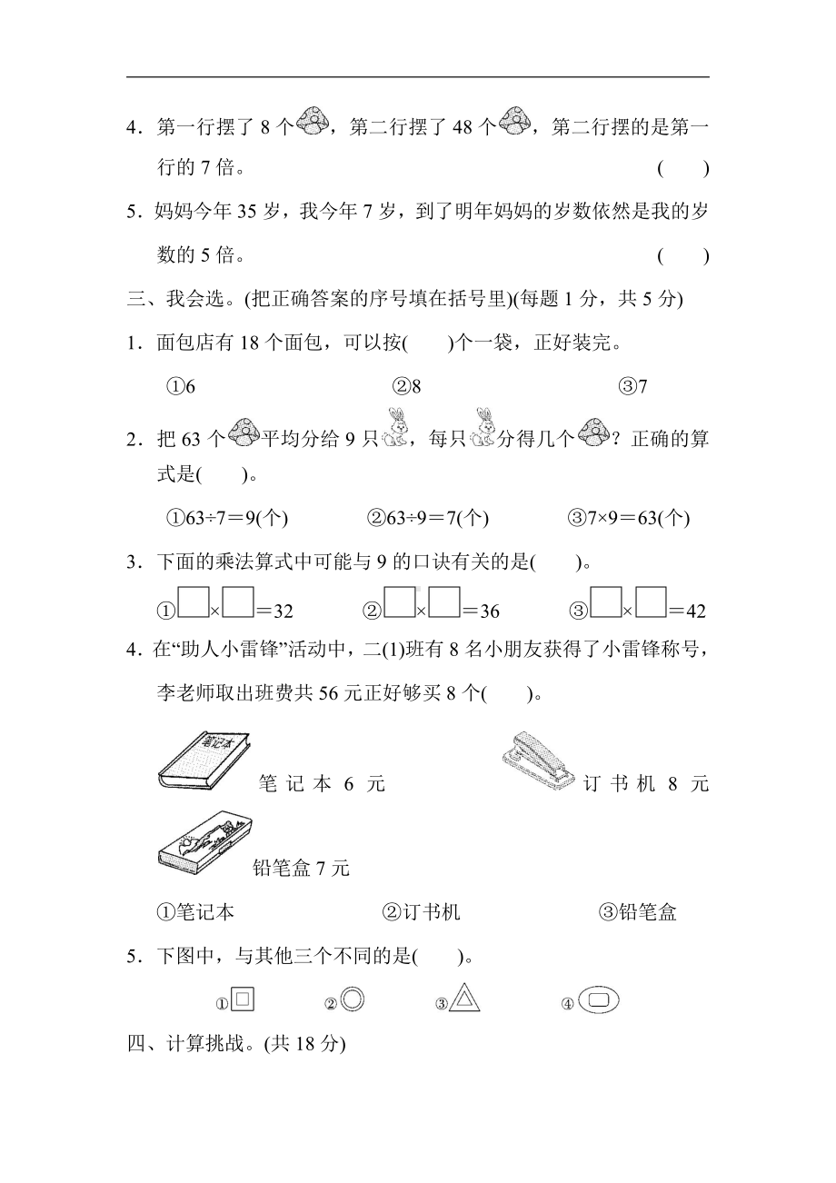 冀教版数学二年级上册：第七、八单元过关检测卷（有答案）.docx_第2页