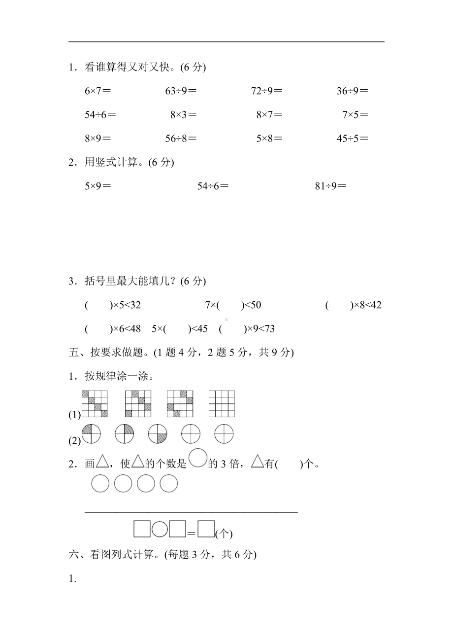 冀教版数学二年级上册：第七、八单元过关检测卷（有答案）.docx_第3页