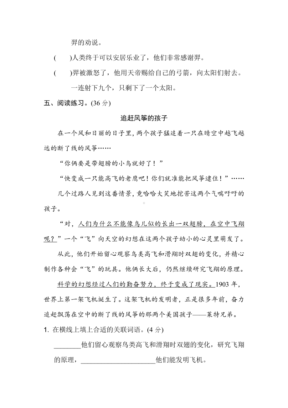 四年级语文上册试题-期末专项训练卷11. 句子练习（含答案）部编版.doc_第3页