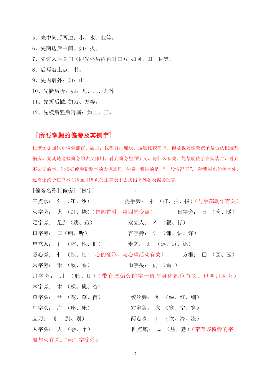 部编版一年级上册语文复习知识点.doc_第2页