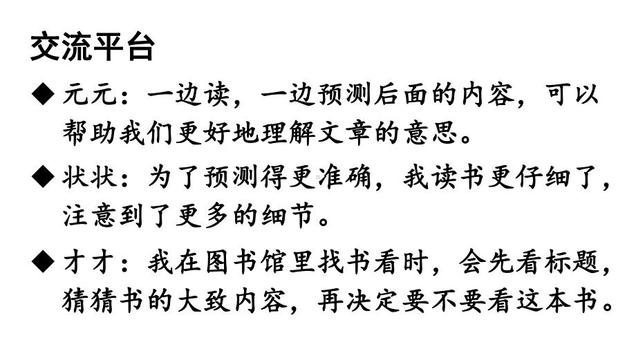 （人教部编版）三年级上语文《语文园地 四》优质PPT课堂教学课件.pptx_第2页