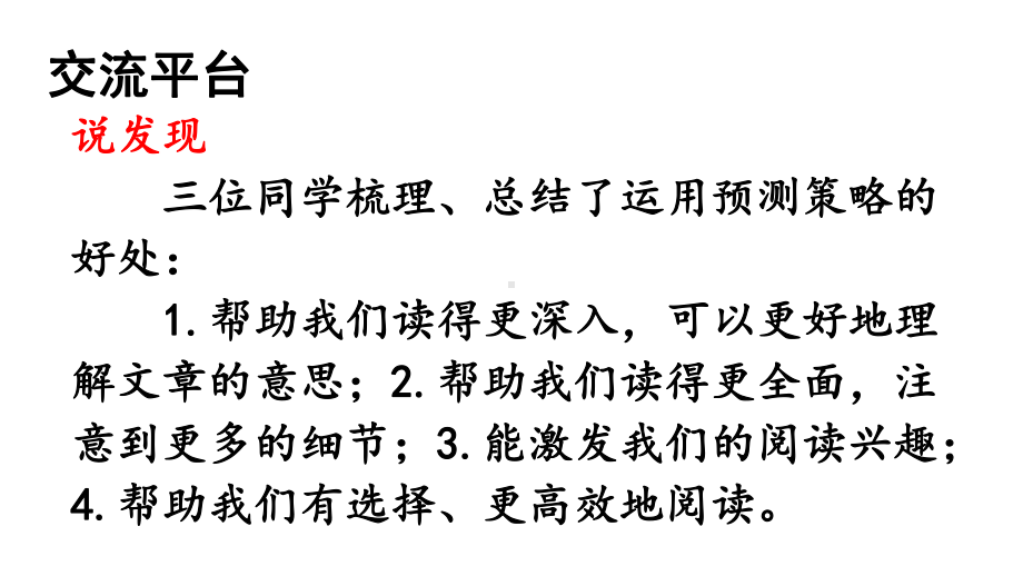 （人教部编版）三年级上语文《语文园地 四》优质PPT课堂教学课件.pptx_第3页