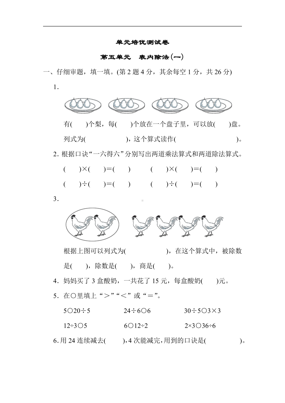 冀教版数学二年级上册：第五单元　表内除法(一)（有答案）.docx_第1页