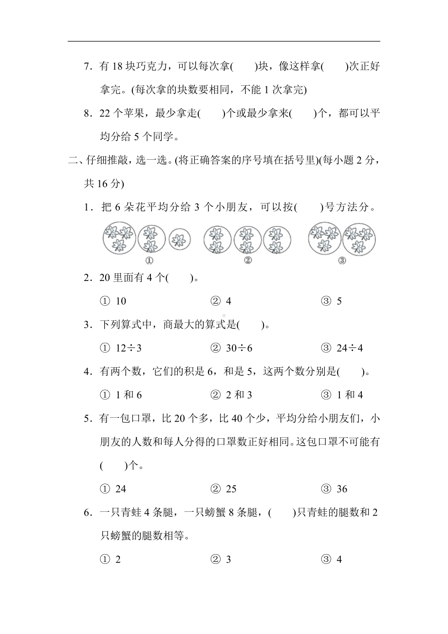 冀教版数学二年级上册：第五单元　表内除法(一)（有答案）.docx_第2页