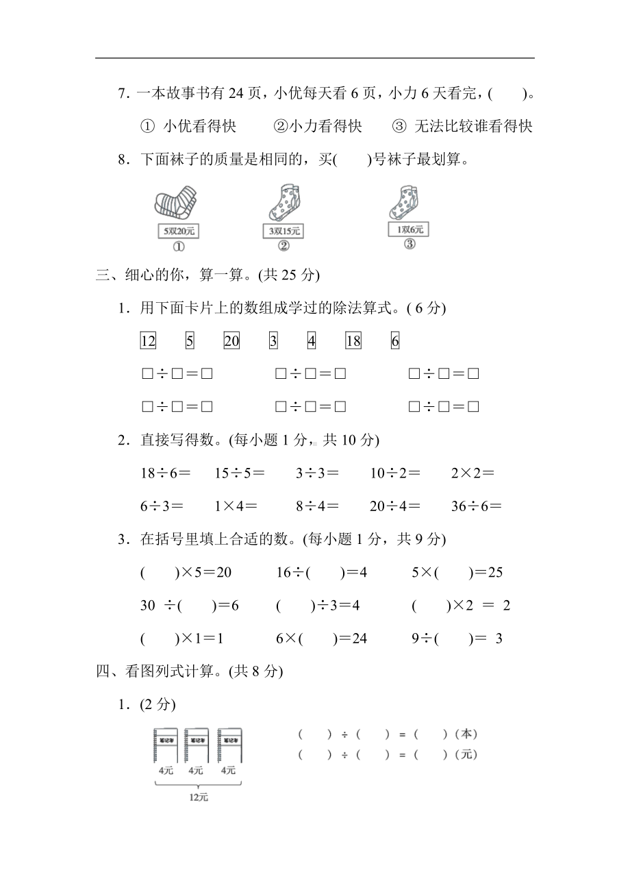 冀教版数学二年级上册：第五单元　表内除法(一)（有答案）.docx_第3页