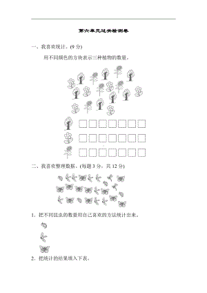 冀教版数学二年级上册：第六单元过关检测卷（有答案）.docx