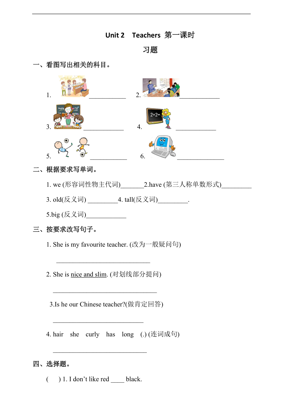 （精）人教版（新起点）五年级上册Unit 2 Teachers lesson1ppt课件（含教案+练习）.zip