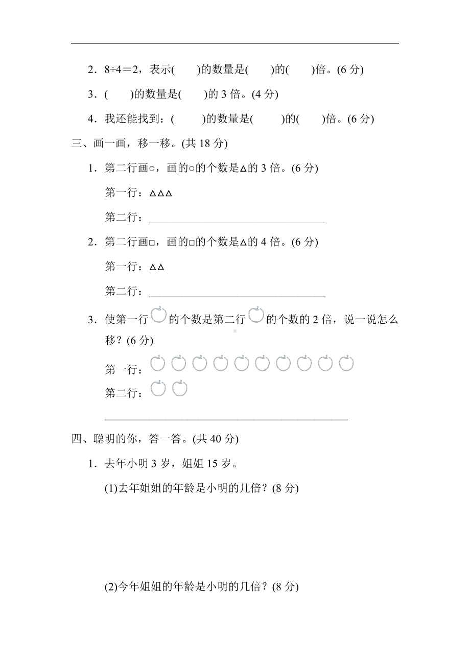 冀教版数学二年级上册：核心考点突破卷-12．倍的认识（有答案）.docx_第2页