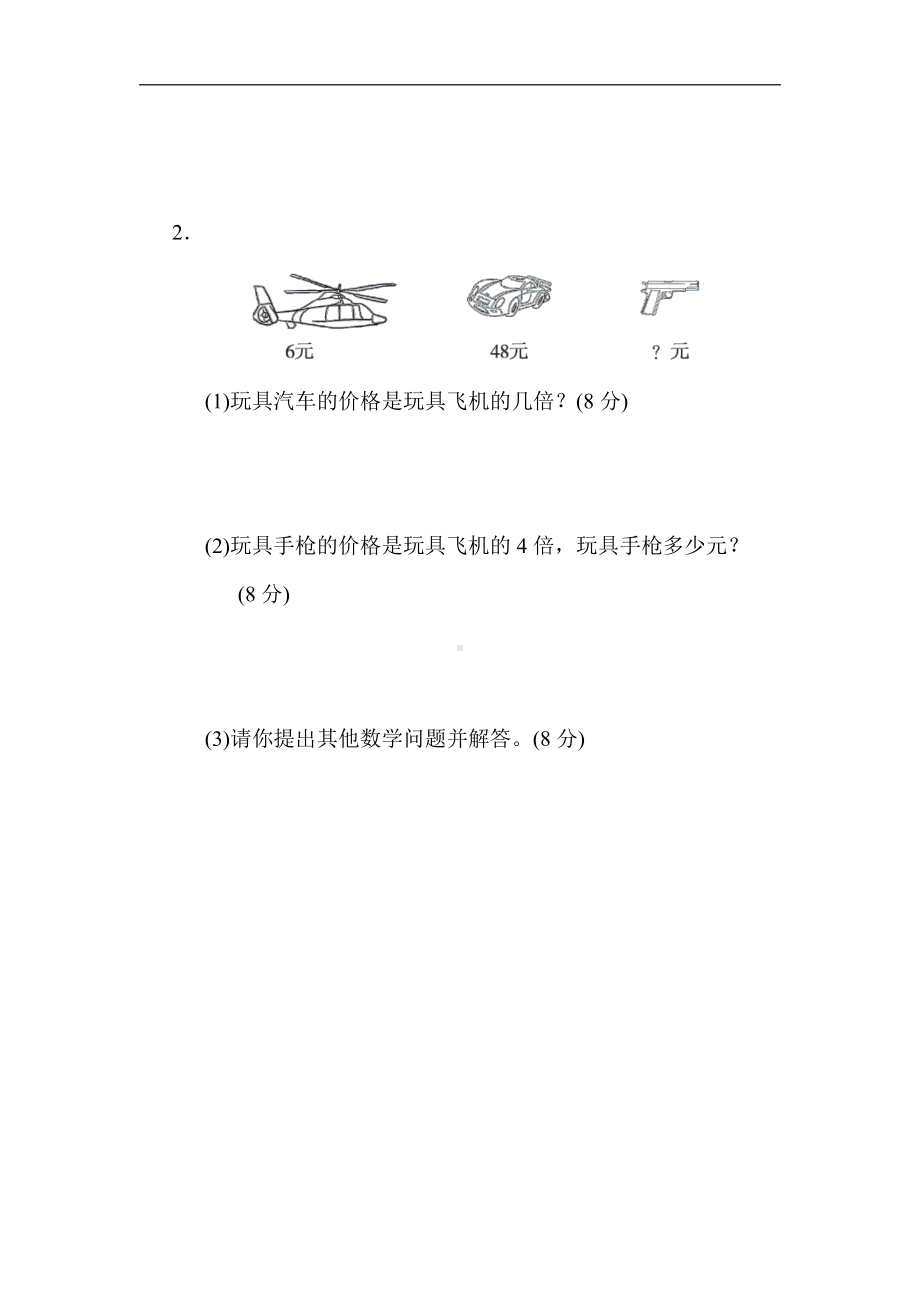 冀教版数学二年级上册：核心考点突破卷-12．倍的认识（有答案）.docx_第3页