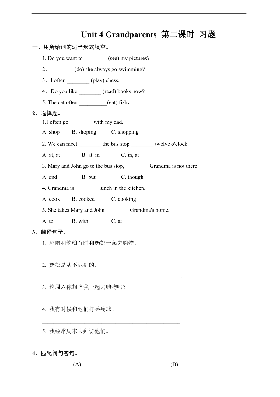 （精）牛津深圳版五年级上册Unit 4 Grandparents第二课时 ppt课件（含教案+练习）.zip