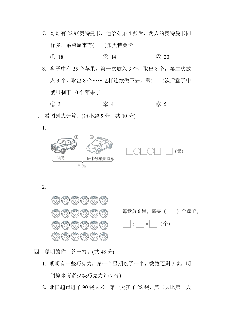 冀教版数学二年级上册：归类培优测试卷2．解决问题（有答案）.docx_第3页