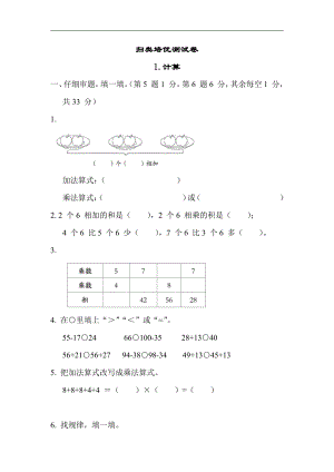 二年级数学上册试题：归类培优测试卷1.计算（含答案）苏教版.docx