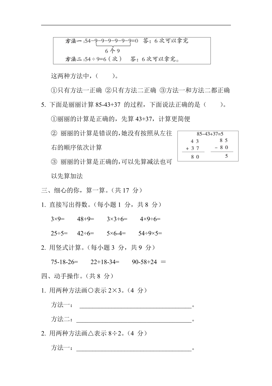 二年级数学上册试题：归类培优测试卷1.计算（含答案）苏教版.docx_第3页