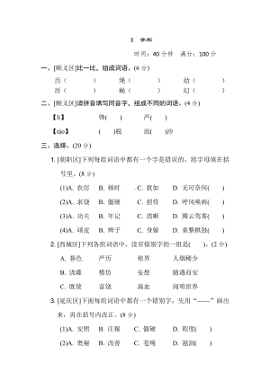 四年级语文上册试题-期末专项训练卷3. 字形（含答案）部编版.doc