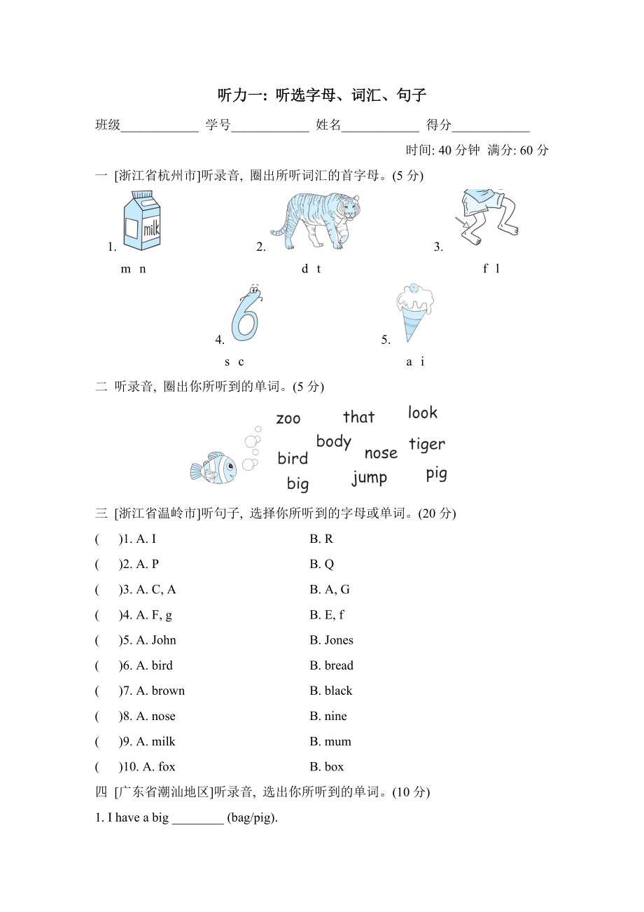 人教PEP版三年级上册英语：期末听力专项训练（含答案）.zip