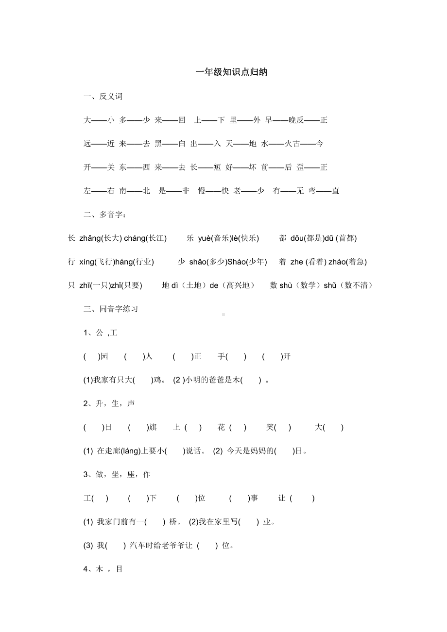 部编人教版一年级上册语文知识点归纳.doc_第1页