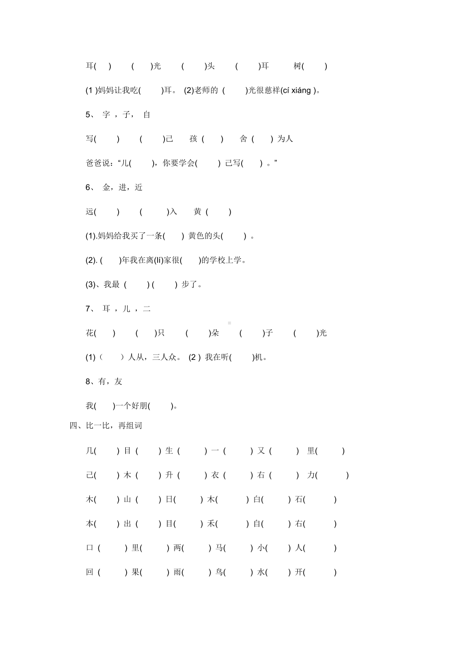 部编人教版一年级上册语文知识点归纳.doc_第2页