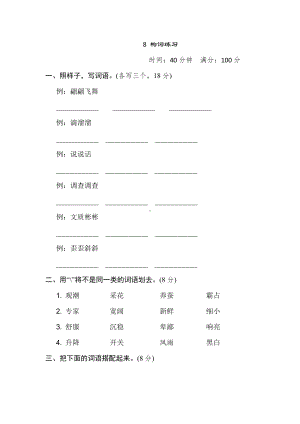 四年级语文上册试题-期末专项训练卷8. 构词练习（含答案）部编版.doc