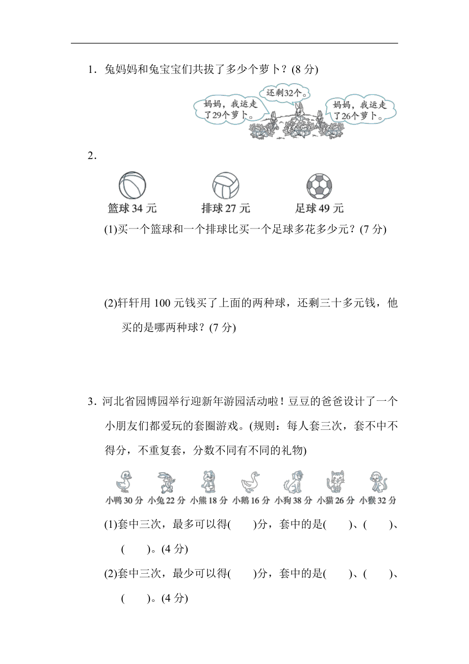 冀教版数学二年级上册：核心考点突破卷-3．加减混合运算的应用（有答案）.docx_第3页