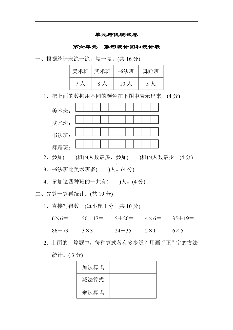 冀教版数学二年级上册：第六单元　象形统计图和统计表（有答案）.docx_第1页