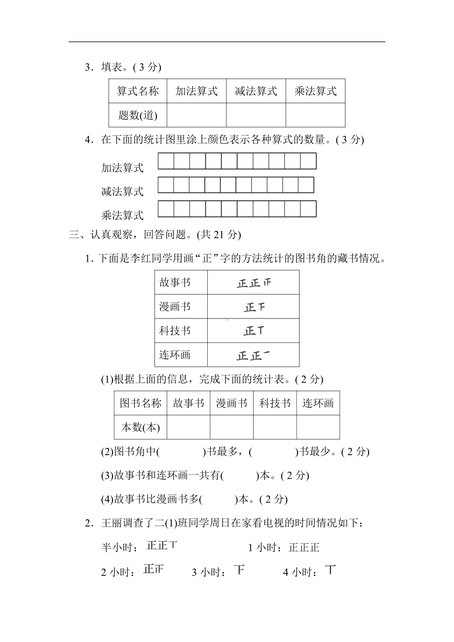 冀教版数学二年级上册：第六单元　象形统计图和统计表（有答案）.docx_第2页