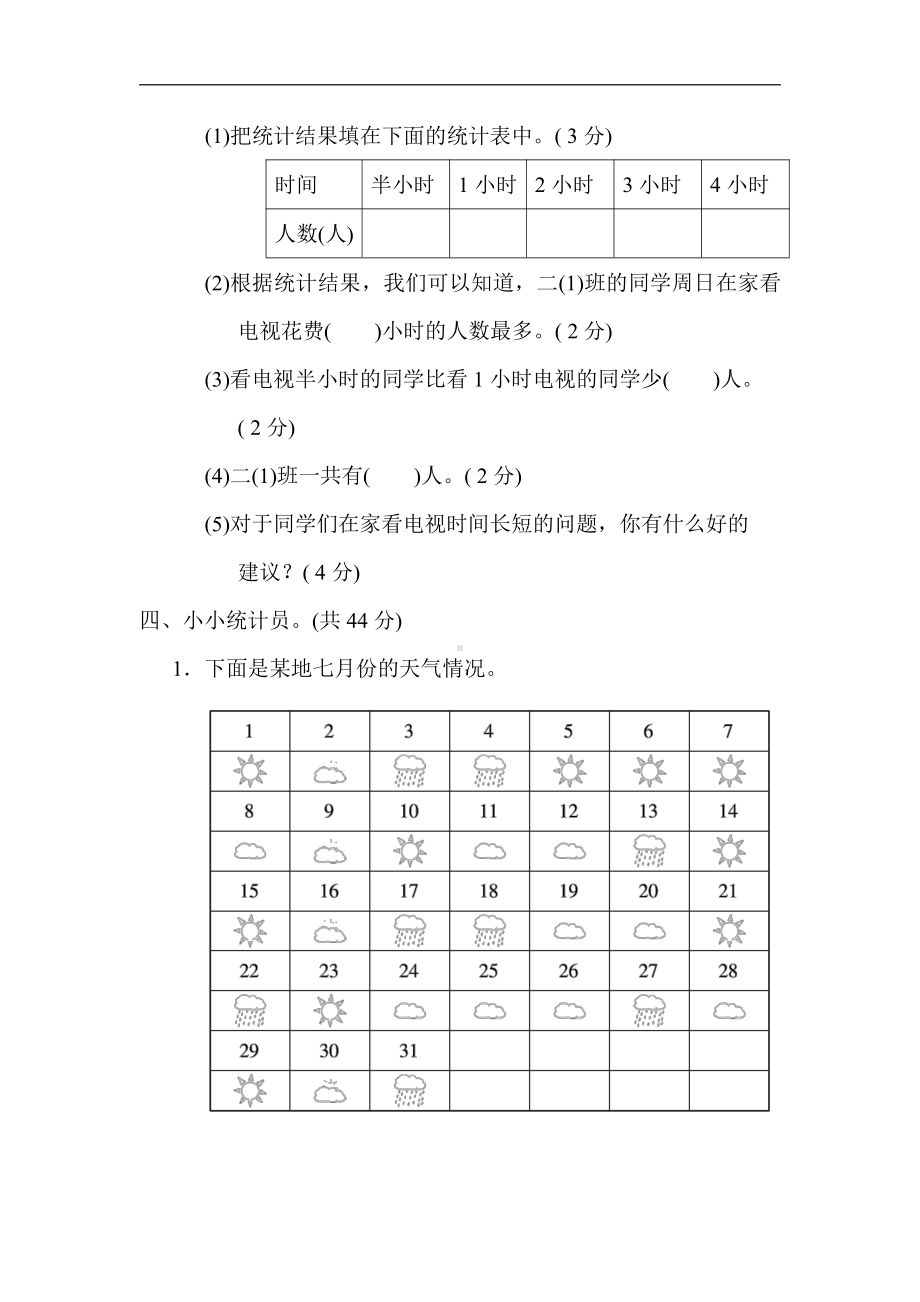 冀教版数学二年级上册第六单元象形统计图和统计表有答案docx