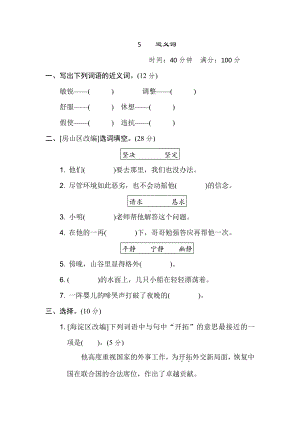 四年级语文上册试题-期末专项训练卷5. 近义词（含答案）部编版.doc