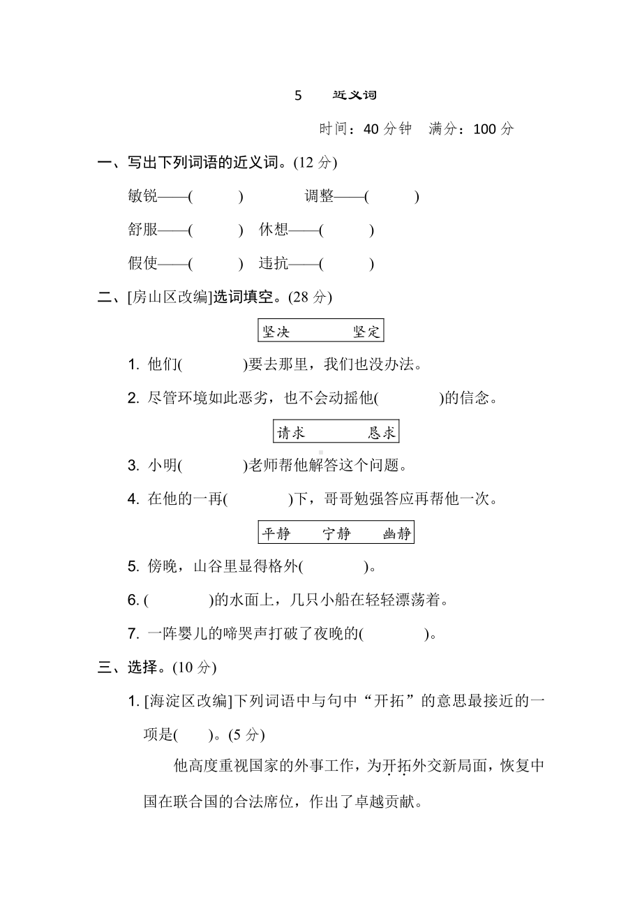 四年级语文上册试题-期末专项训练卷5. 近义词（含答案）部编版.doc_第1页