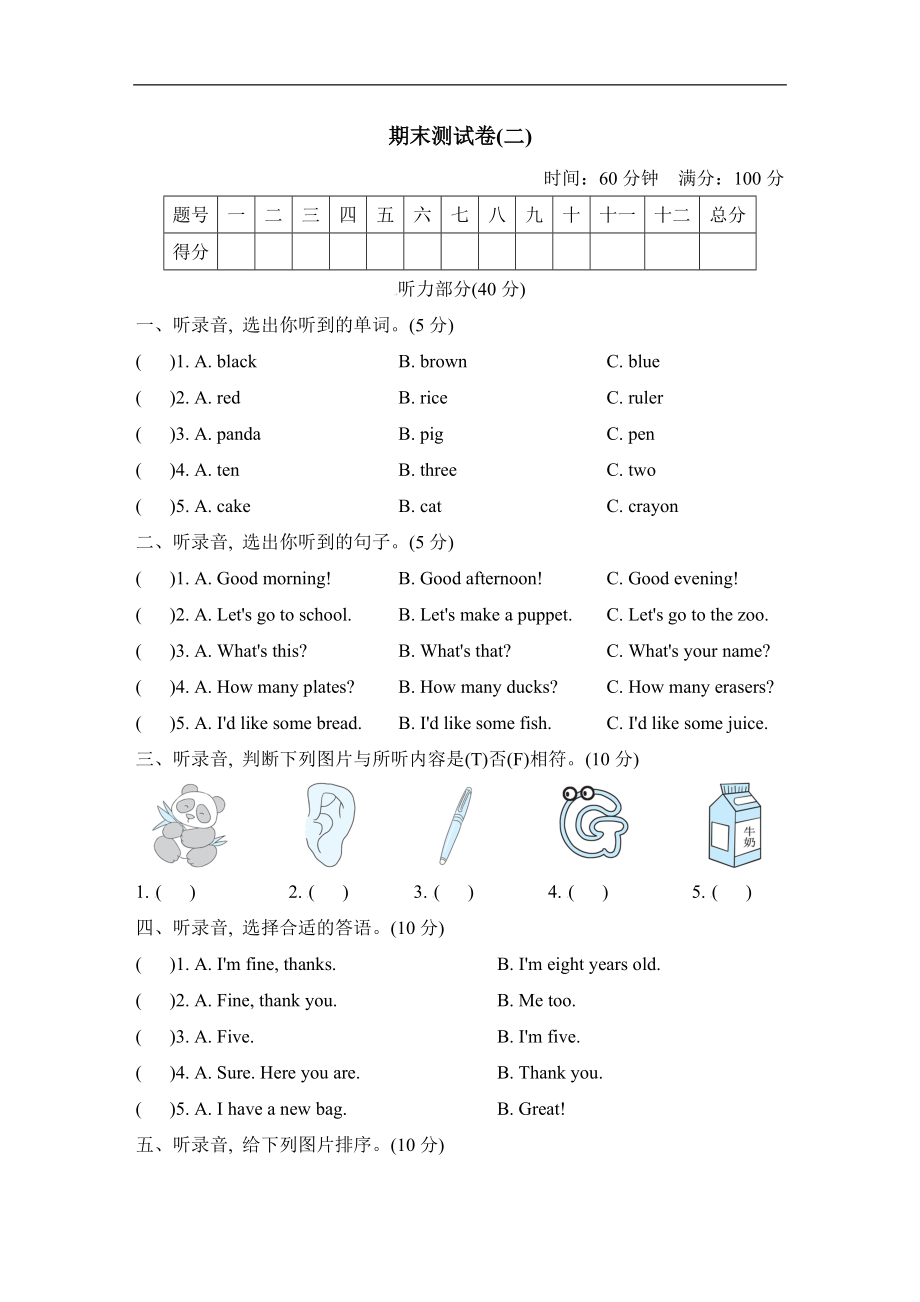 人教PEP版三年级上册英语：期末测试卷（二）（含答案）.zip