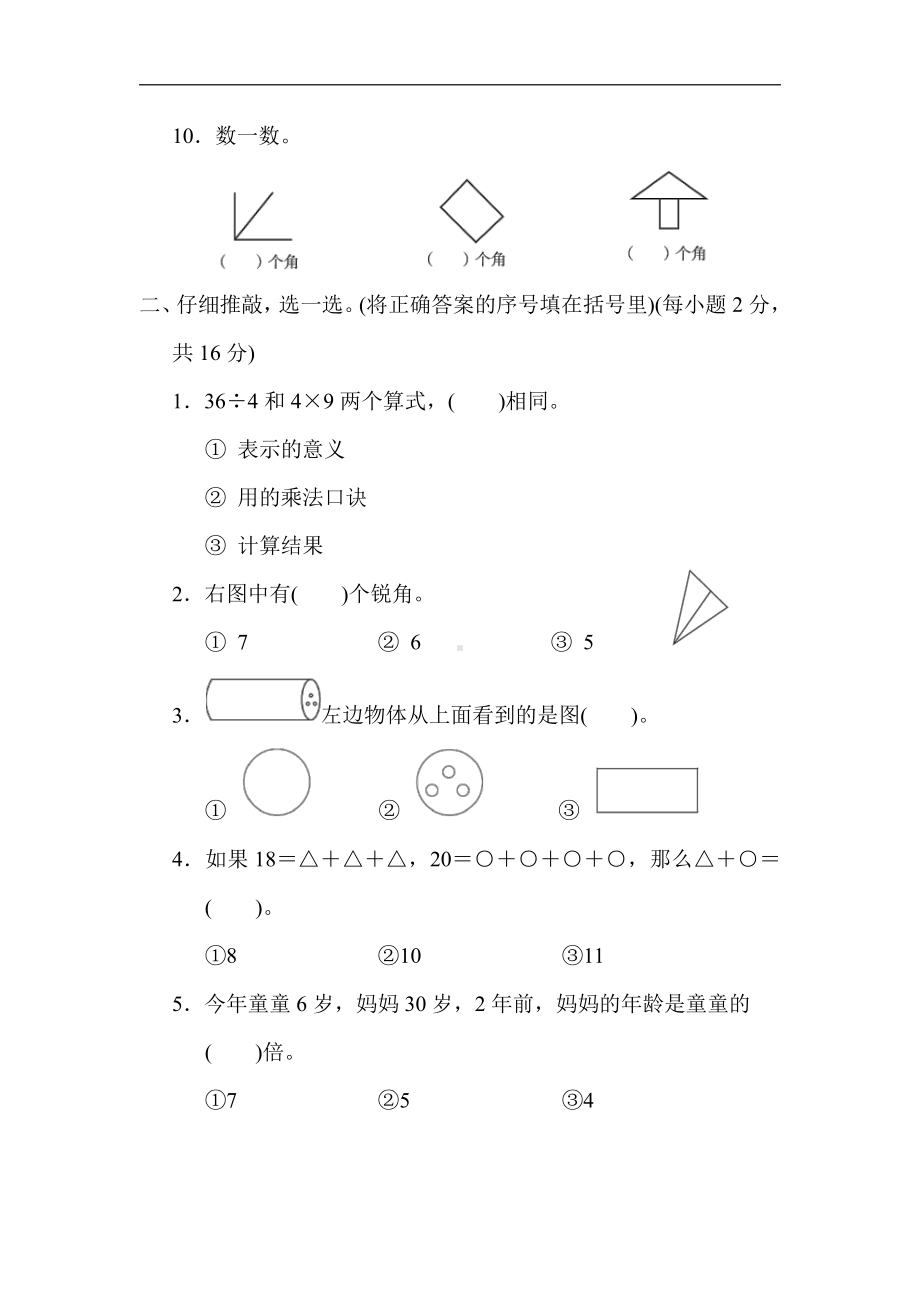 冀教版数学二年级上册：2．期末测试卷(二)（有答案）.docx_第2页