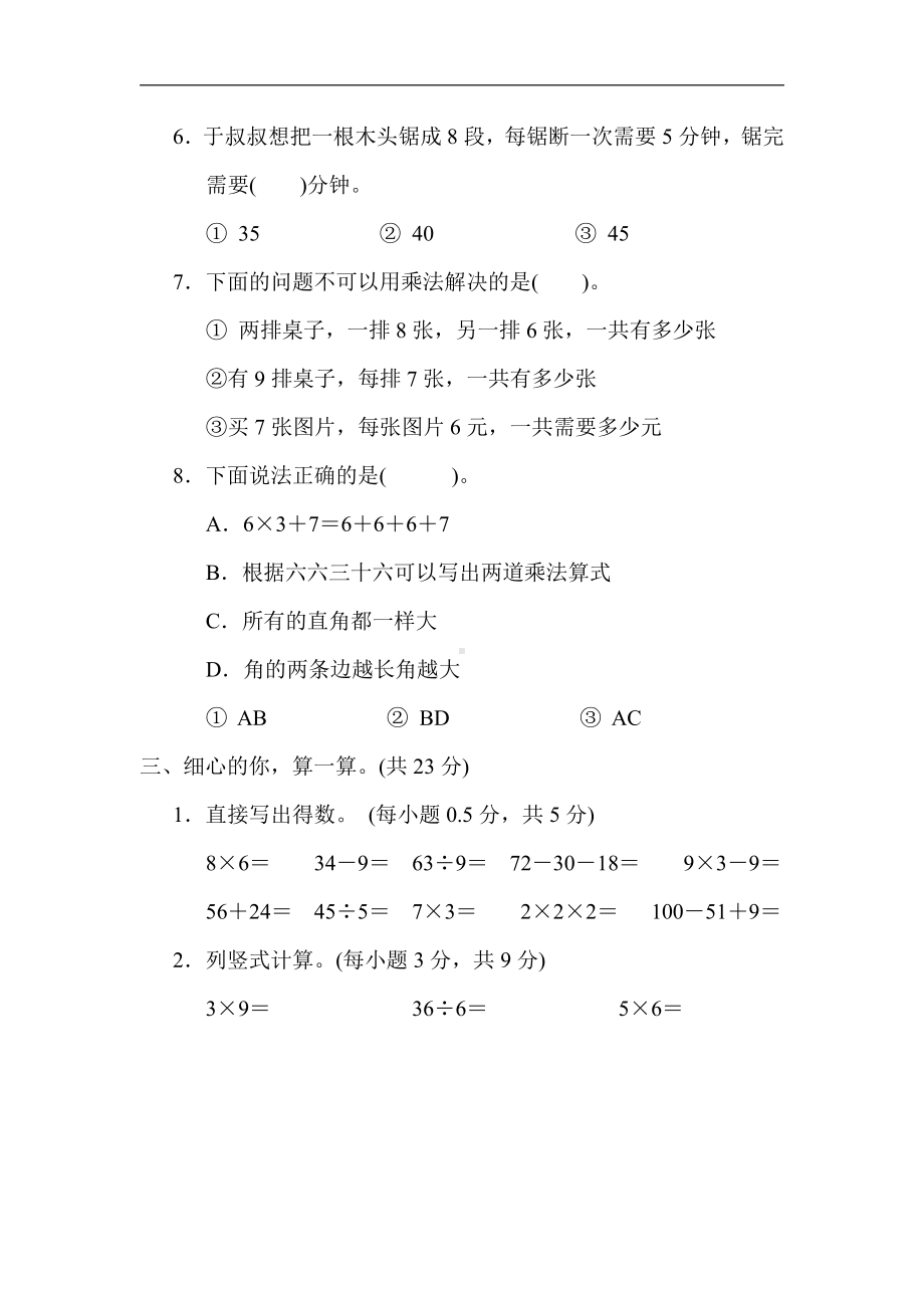 冀教版数学二年级上册：2．期末测试卷(二)（有答案）.docx_第3页