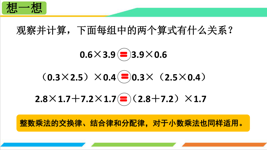 沪教版五年级上册数学2.4 整数乘法运算定律推广到小数ppt课件.pptx_第3页