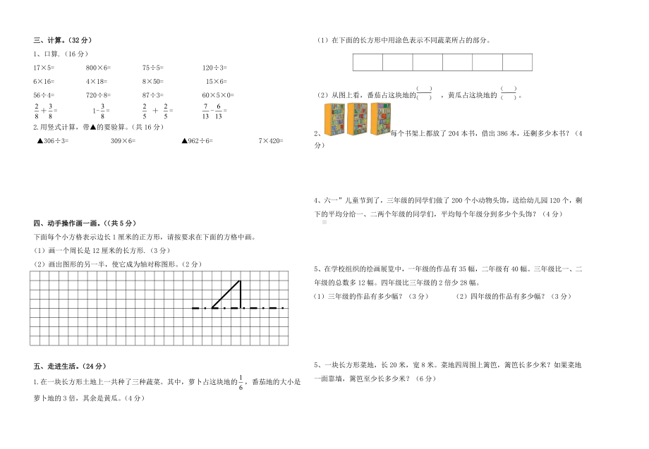 苏教版马鞍山2020~2021三年级数学上册期末试卷真题.doc_第2页